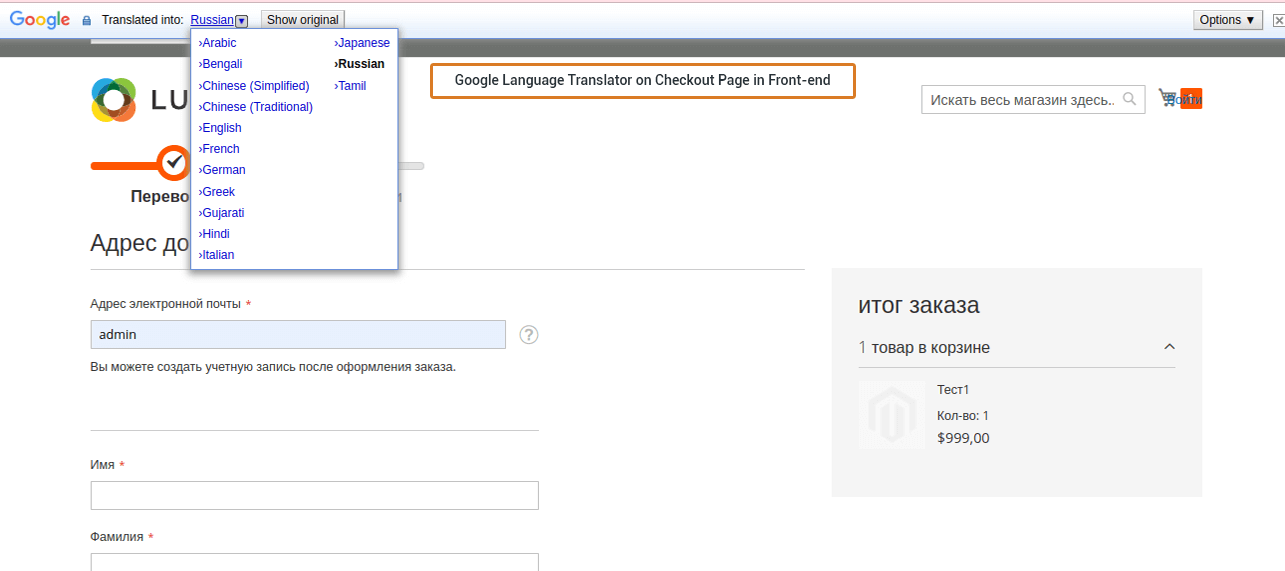 Google Language Translator on Checkout Page in Front end